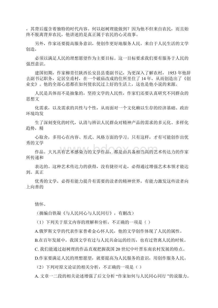 统编高考语文论述类文本阅读练习题及答案1docx.docx_第2页