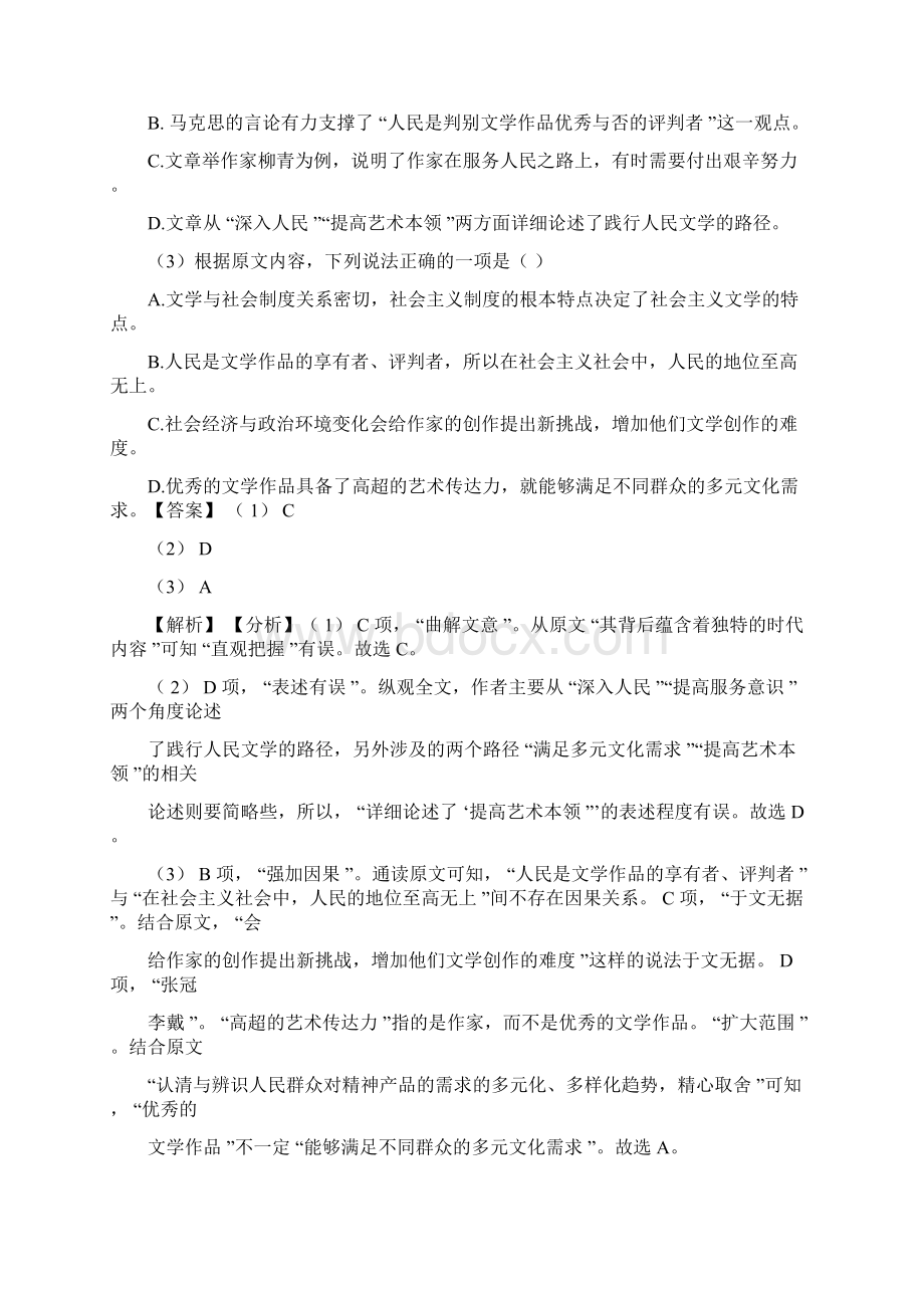 统编高考语文论述类文本阅读练习题及答案1docx.docx_第3页