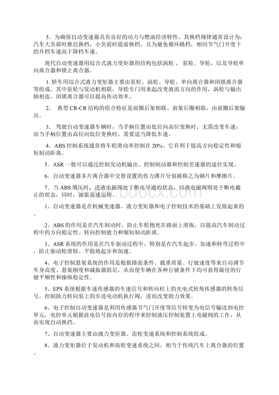 汽车底盘电控试题.docx_第2页