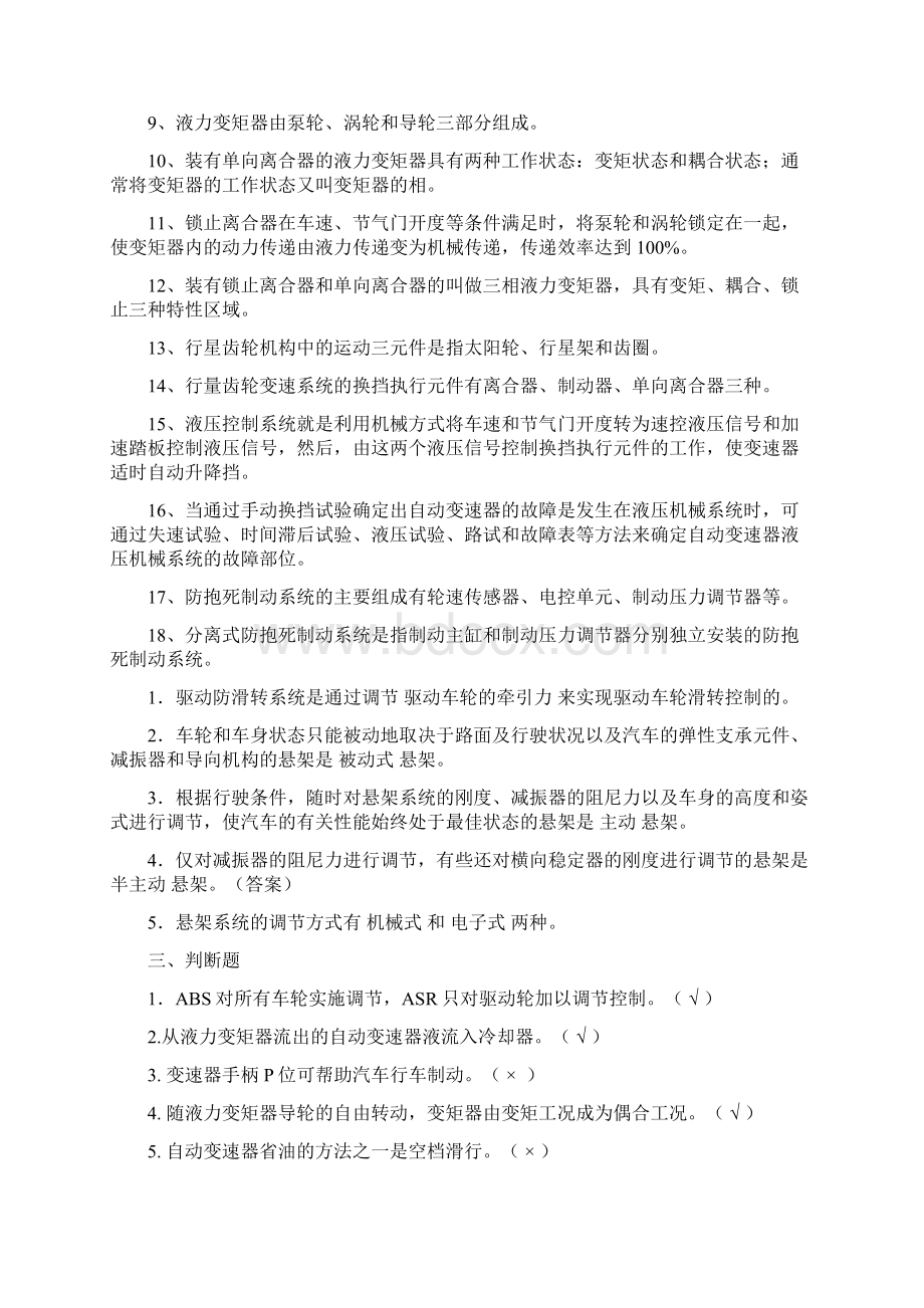 汽车底盘电控试题Word文档下载推荐.docx_第3页