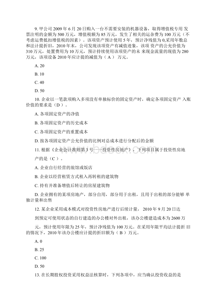 中级财务会计形成性作业省校自开课答案浙江电大.docx_第3页