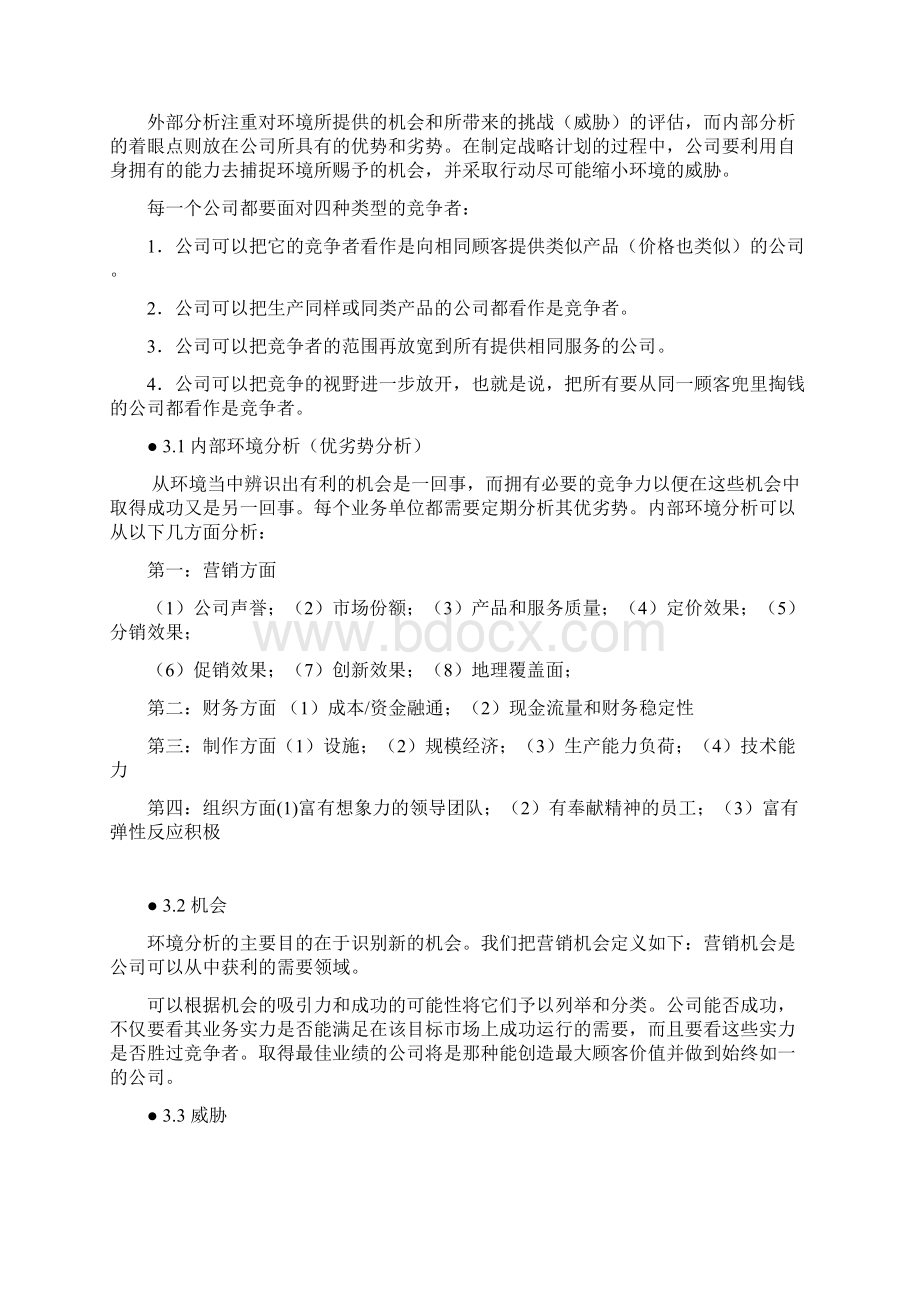 市场营销复习.docx_第2页