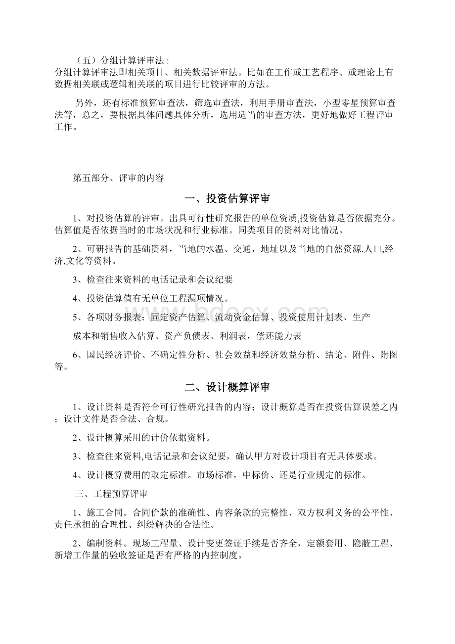 财政项目评审方案投标Word文档下载推荐.docx_第2页