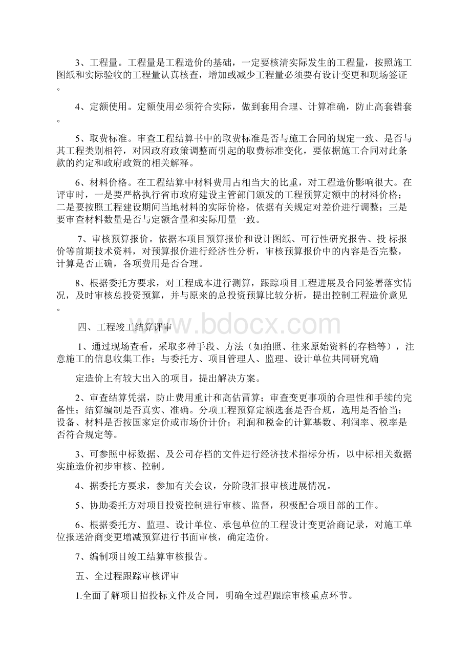 财政项目评审方案投标Word文档下载推荐.docx_第3页