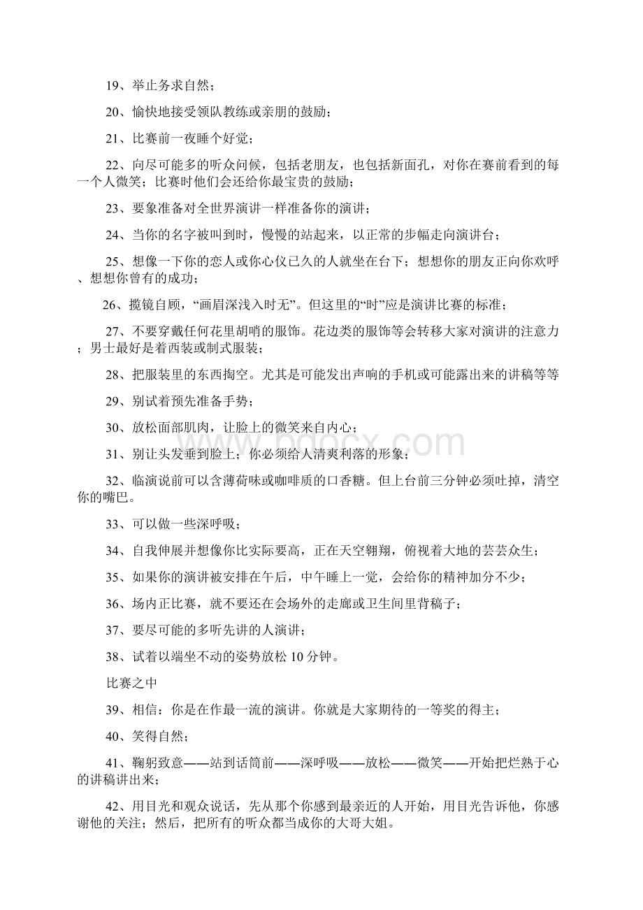 演讲稿之演讲比赛几分钟Word文件下载.docx_第2页