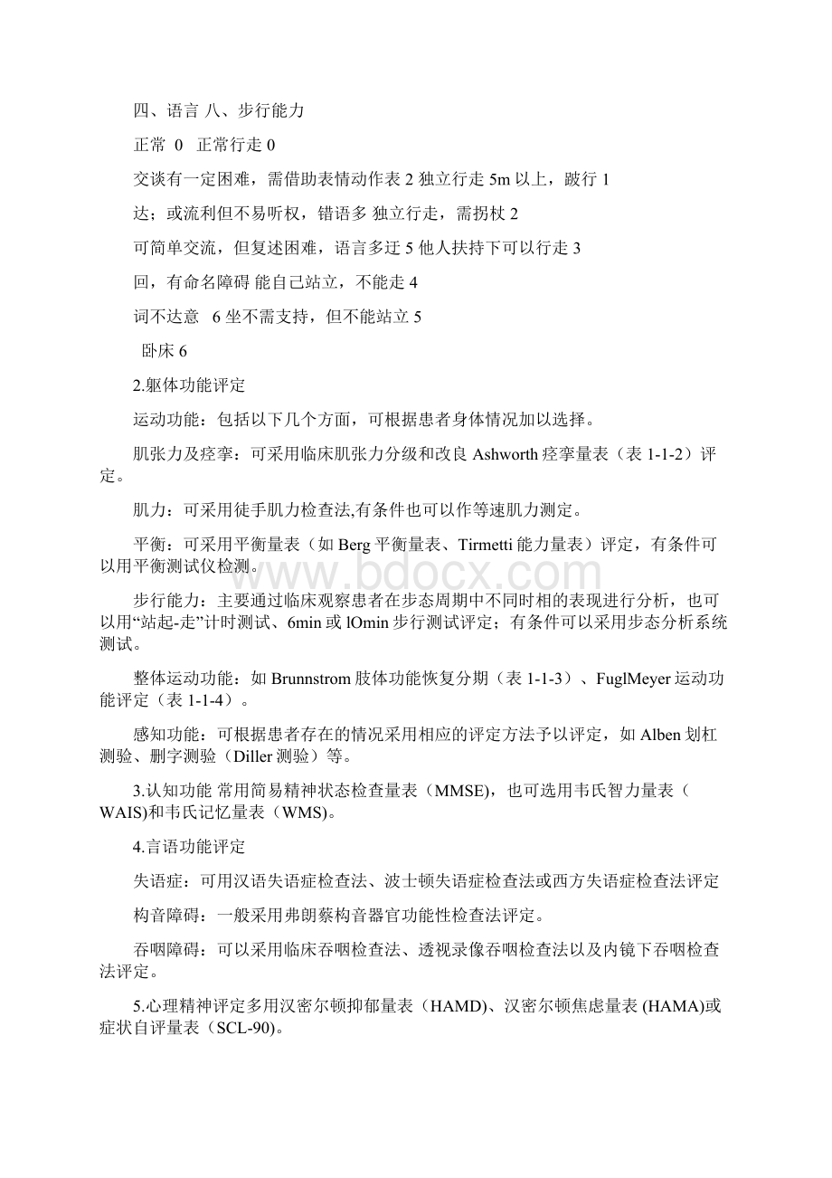 康复诊疗指南Word文档格式.docx_第3页