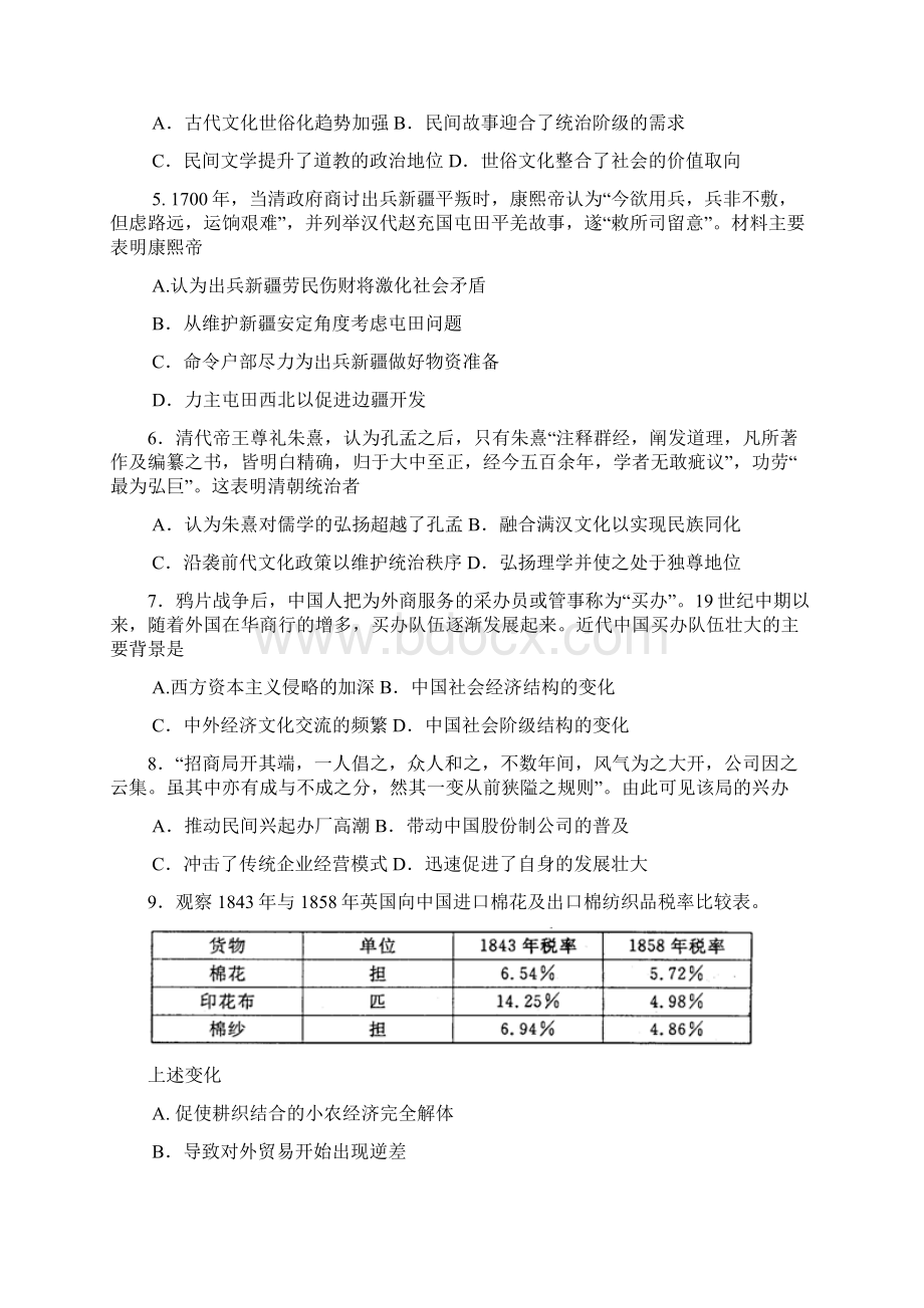 最新届河南省洛阳市高三上学期第一次统一考试历.docx_第2页