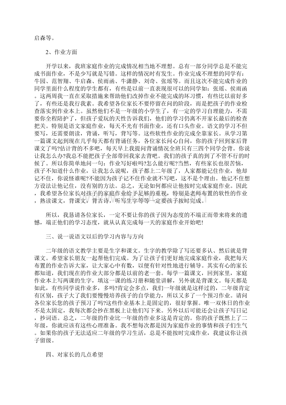 最新二年级家长会发言稿Word文档下载推荐.docx_第2页