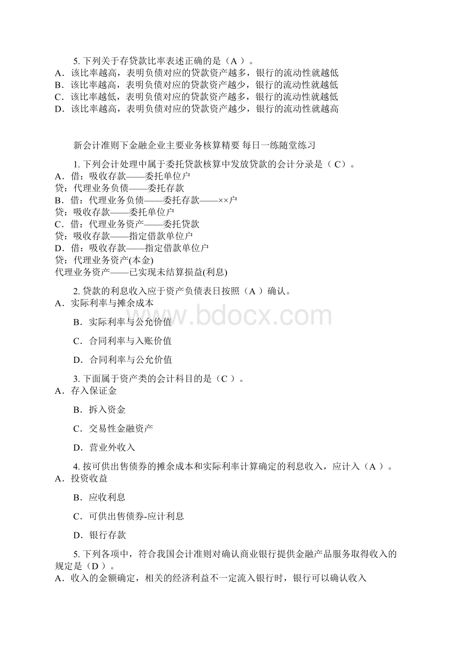 吉林省会计从业继续教育部分考题及答案Word下载.docx_第3页