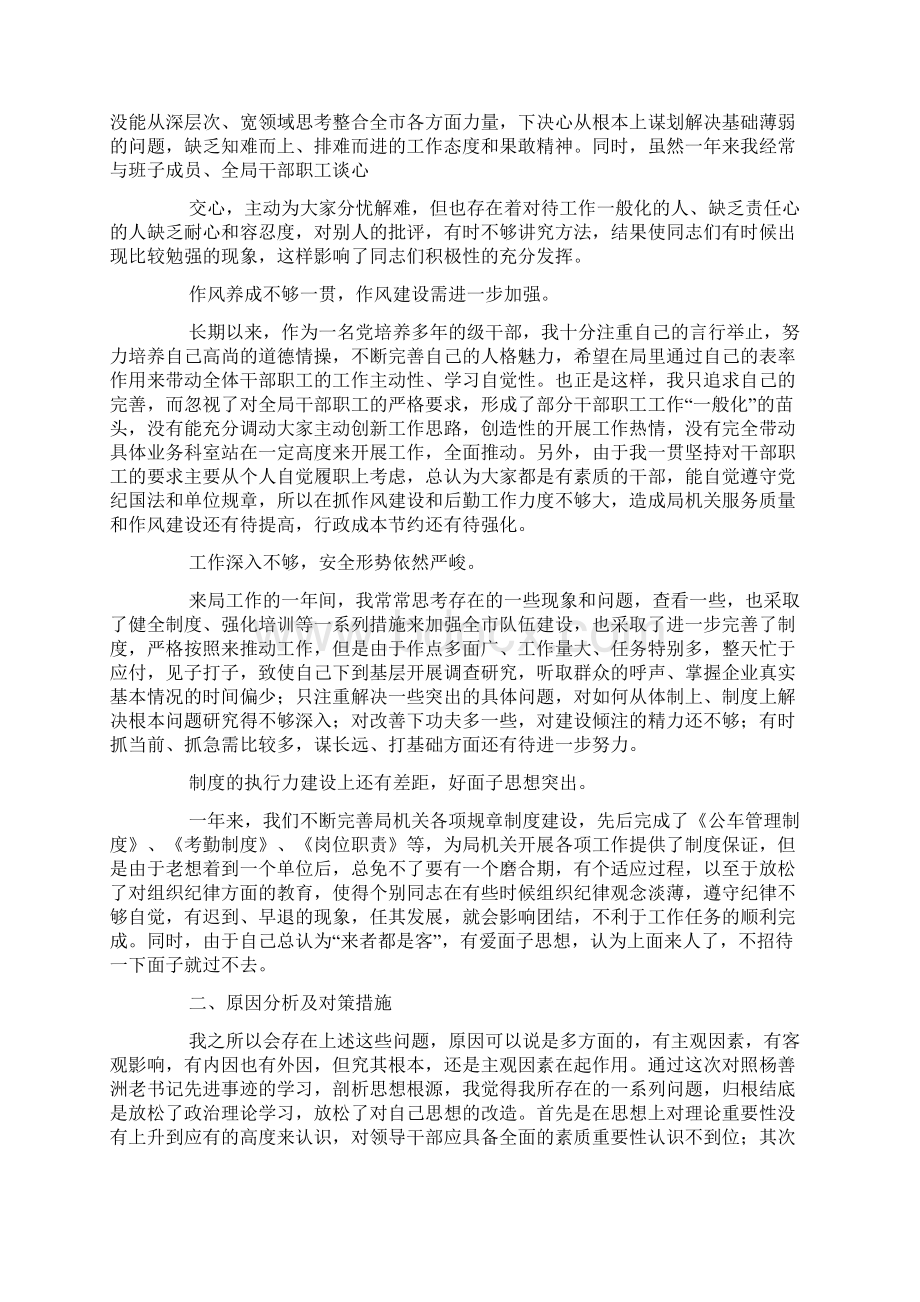 个人党性分析心得体会心得体会个人党性分析.docx_第2页