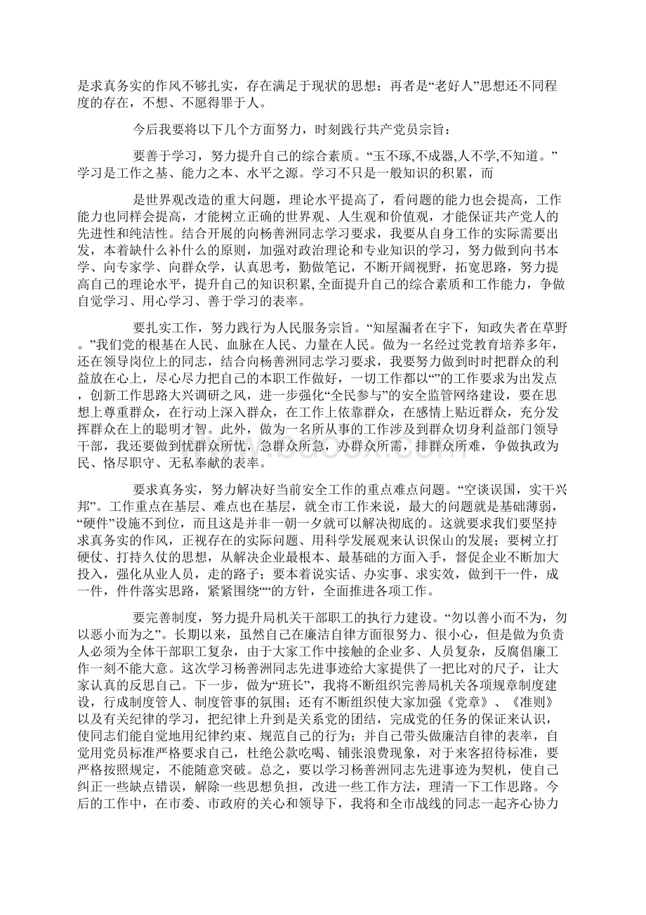 个人党性分析心得体会心得体会个人党性分析.docx_第3页