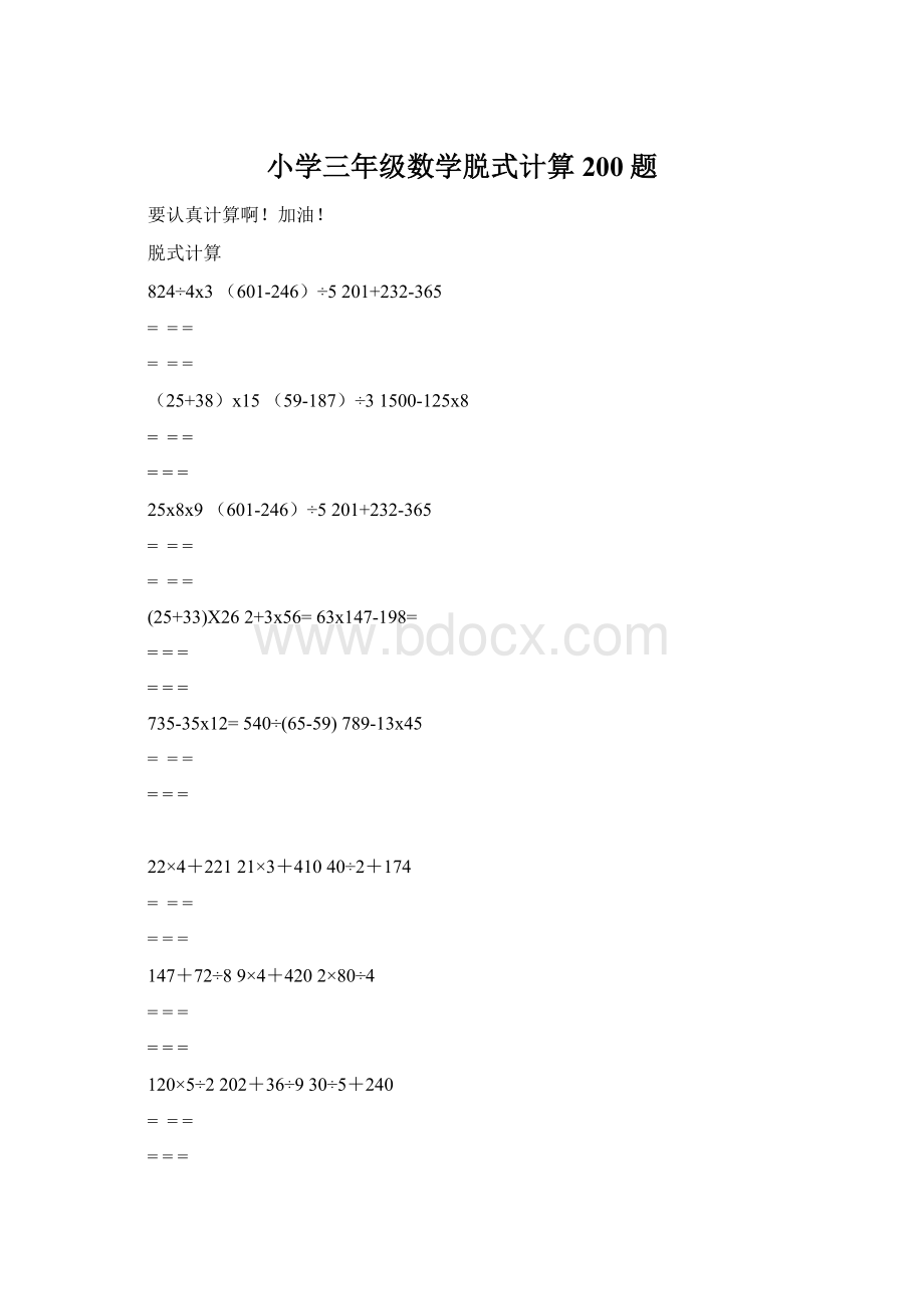 小学三年级数学脱式计算200题.docx