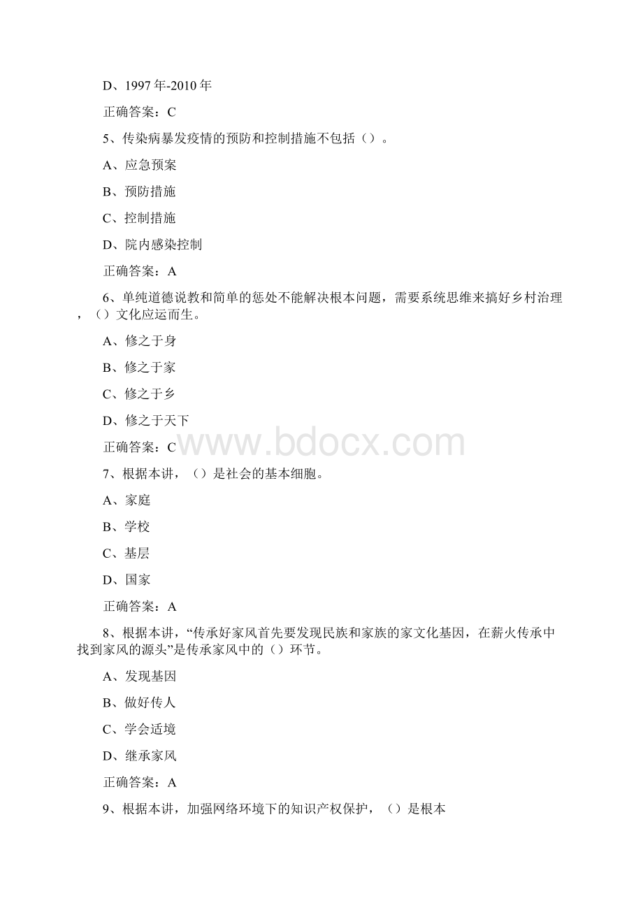 最新泸州市专业技术人员公需科目继续教育考试模拟试题二Word文档下载推荐.docx_第2页