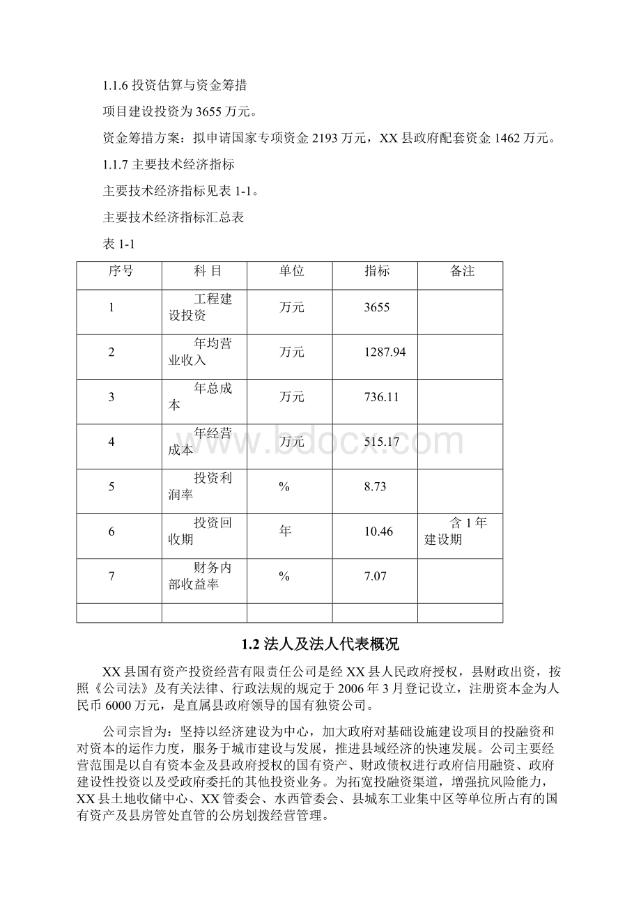 烈士陵园及新四军军部旧址纪念馆基础设施建设新增可行性分析报告.docx_第2页