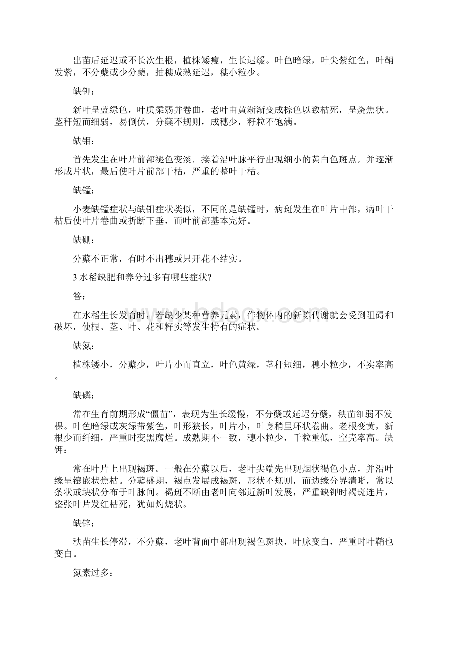 主要农作物需肥特性及配方施肥技术.docx_第2页