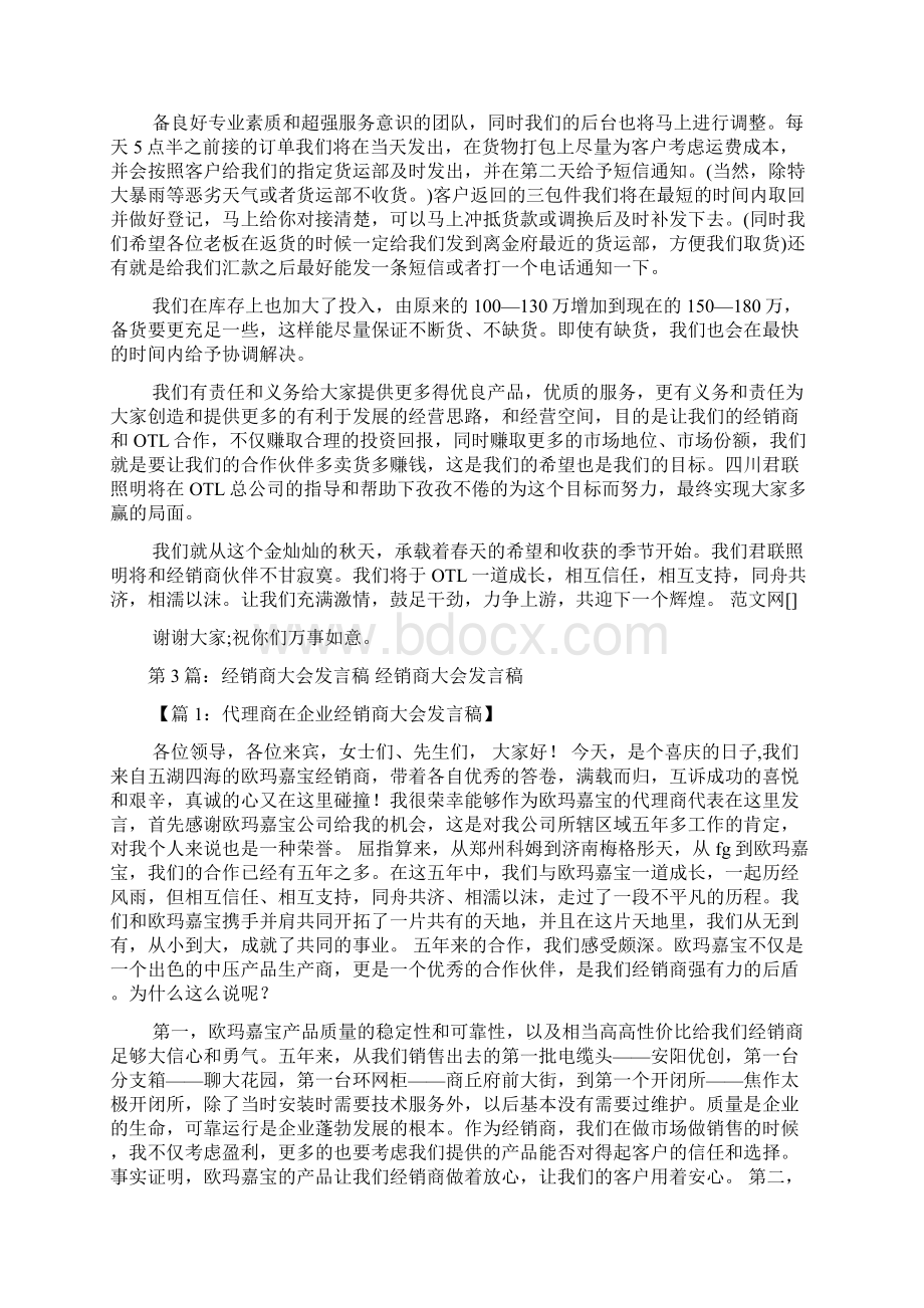 经销商大会发言稿共6篇Word下载.docx_第3页