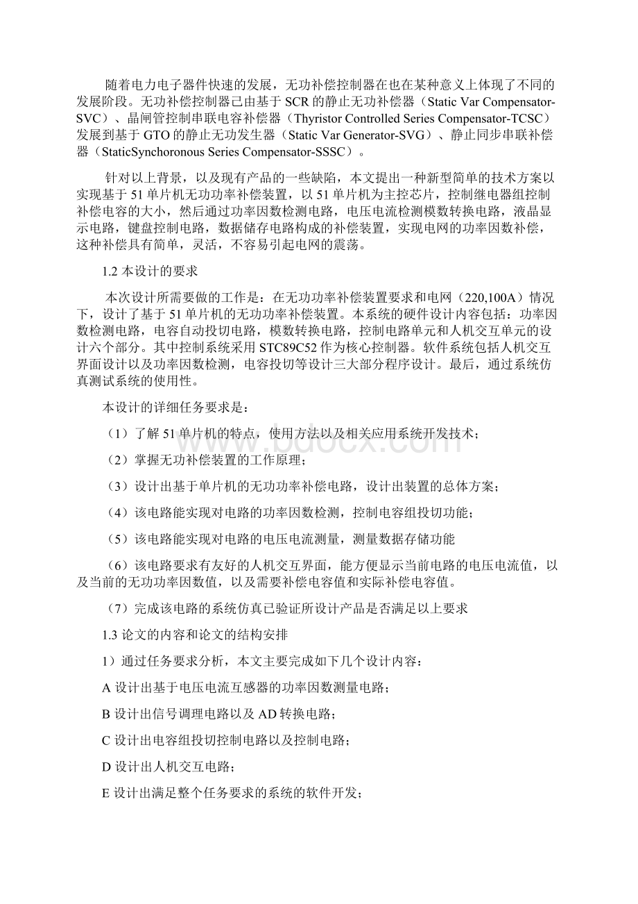 基于单片机的无功补偿装置毕业设计论文Word格式.docx_第3页