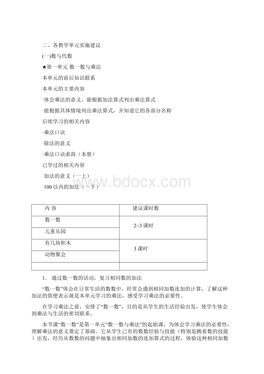 新世纪版数学二年级上册.docx_第3页