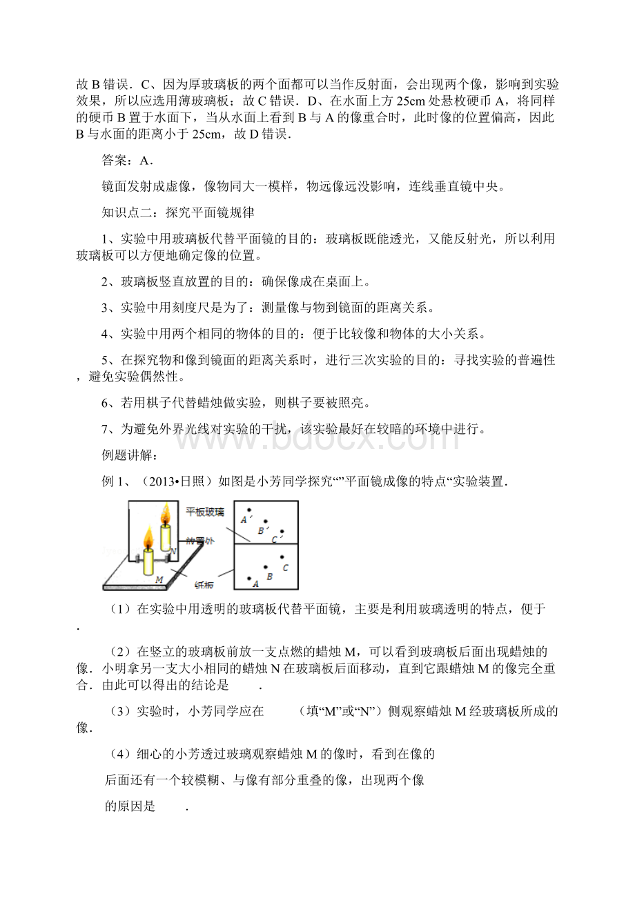 43平面镜成像Word文件下载.docx_第3页