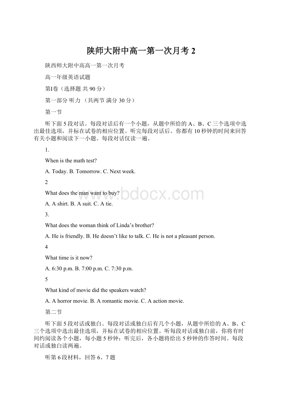 陕师大附中高一第一次月考2Word文件下载.docx