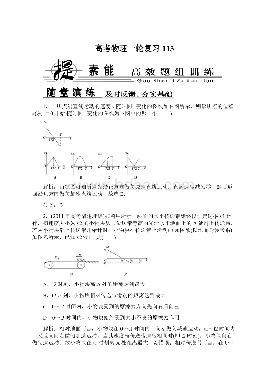 高考物理一轮复习113.docx_第1页