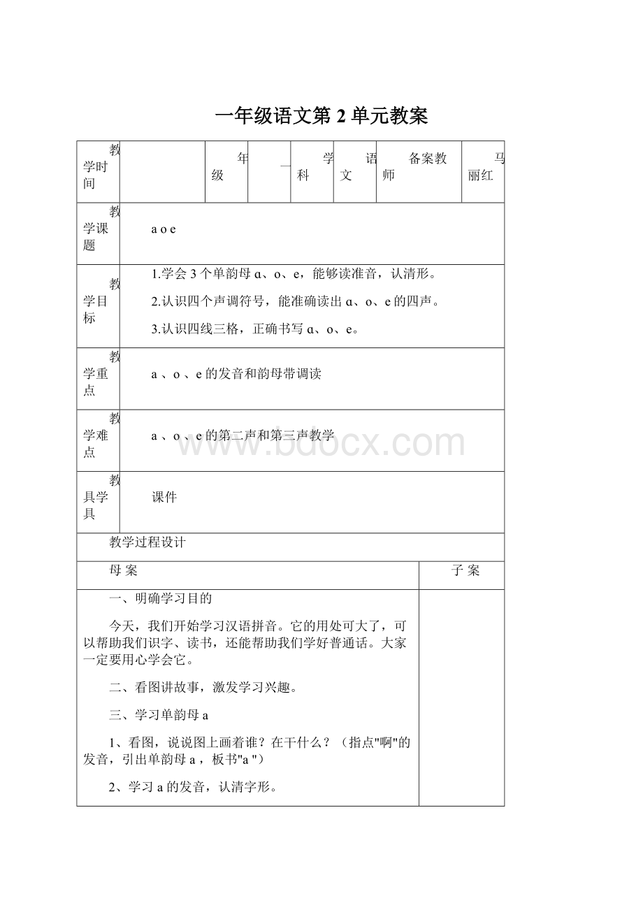 一年级语文第2单元教案.docx