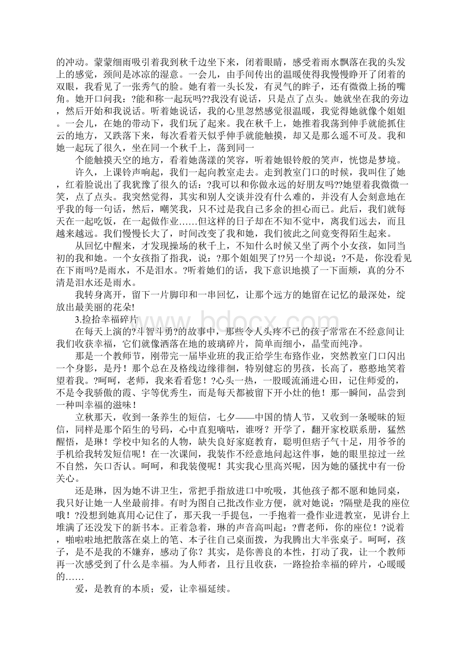 20XX年中考满分作文汇编.docx_第2页