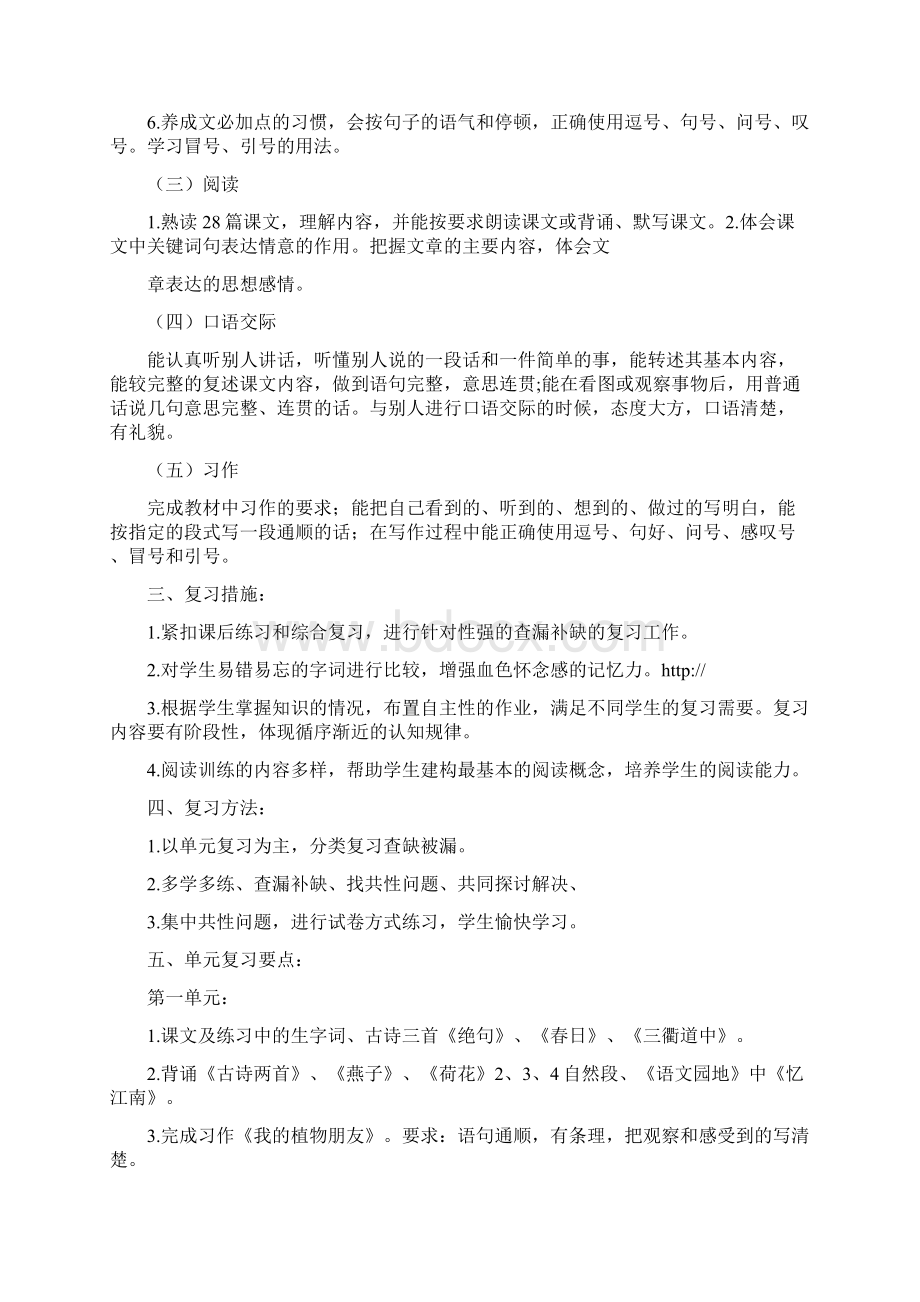 部编语文三年级下册总复习计划和教案.docx_第3页