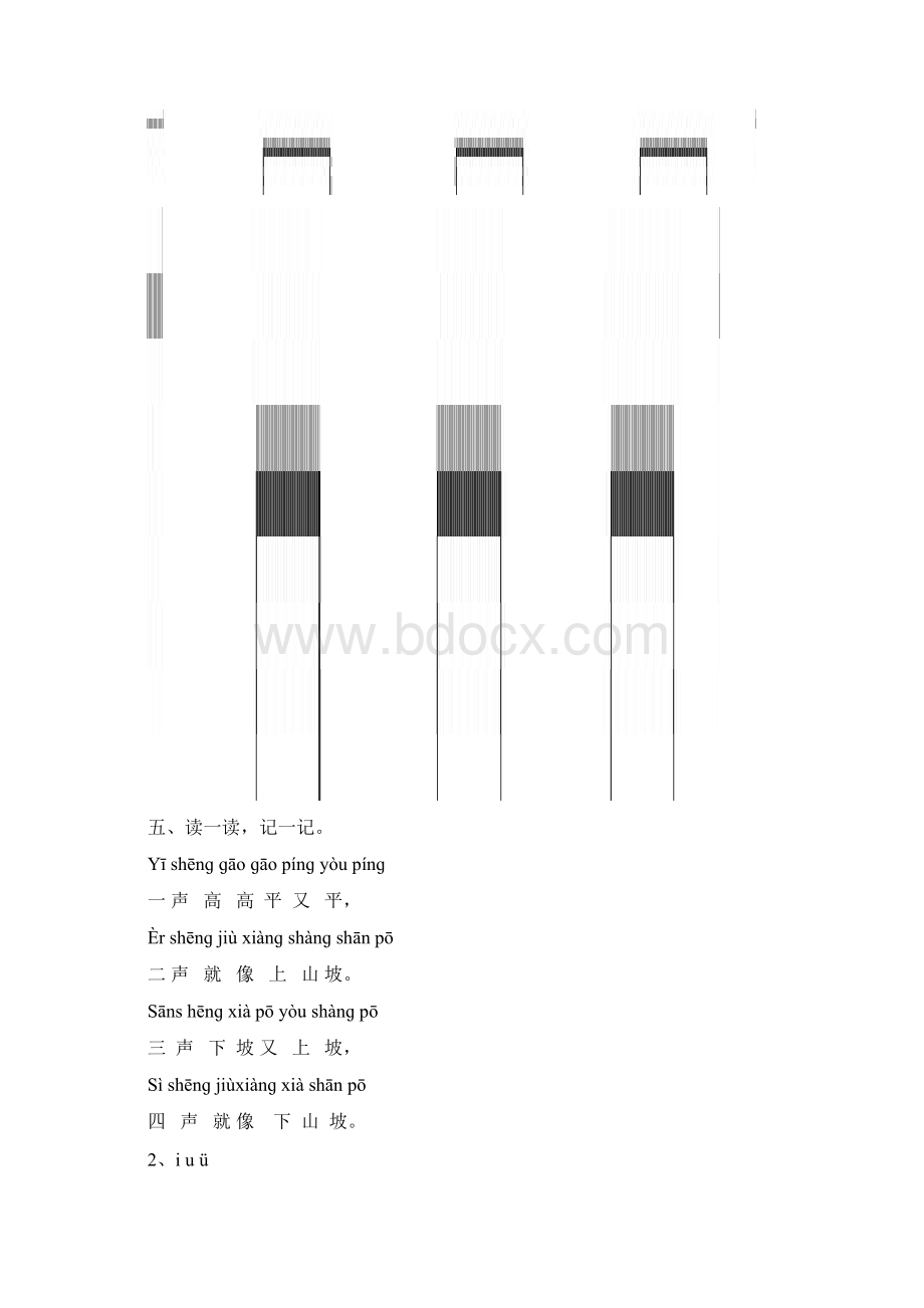 人教版一年级语文上册每课一练78页.docx_第2页