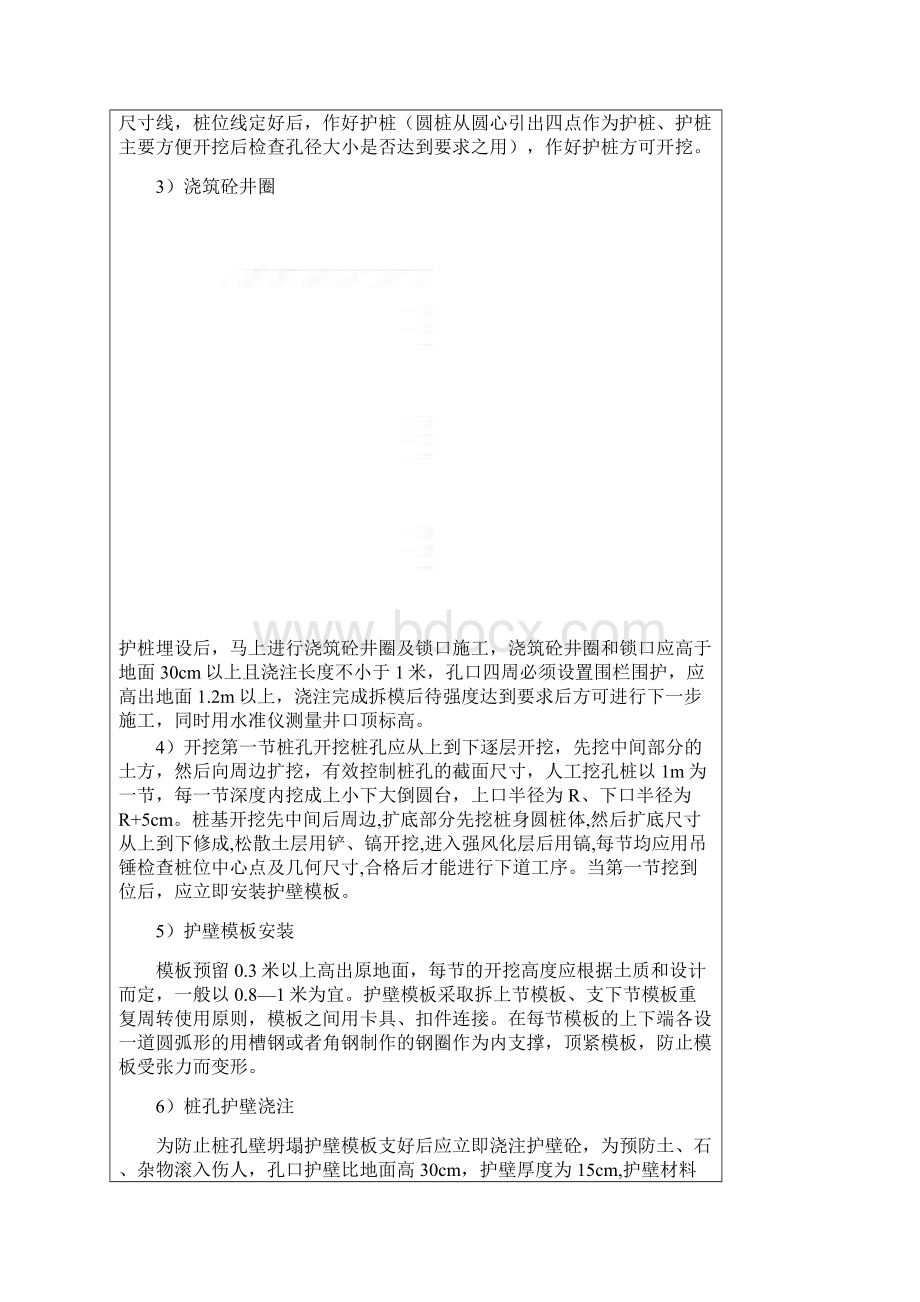 桩基施工技术交底Word文档格式.docx_第3页