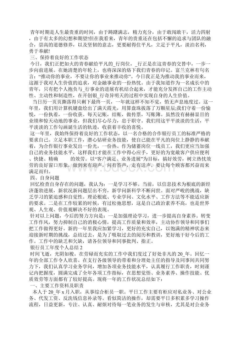 银行员工年度个人总结5篇.docx_第2页