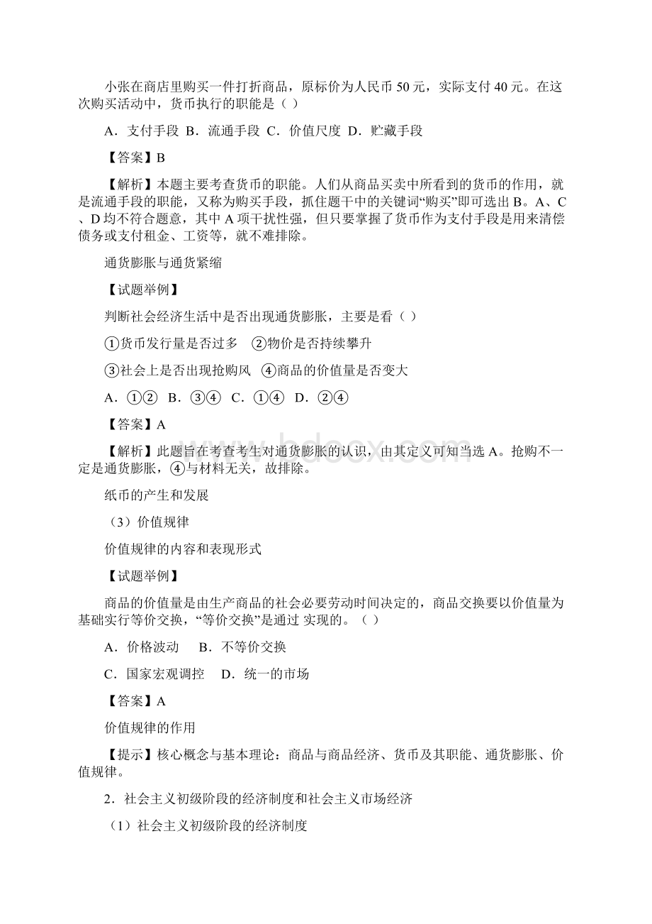 高考政治复习大纲Word文件下载.docx_第3页