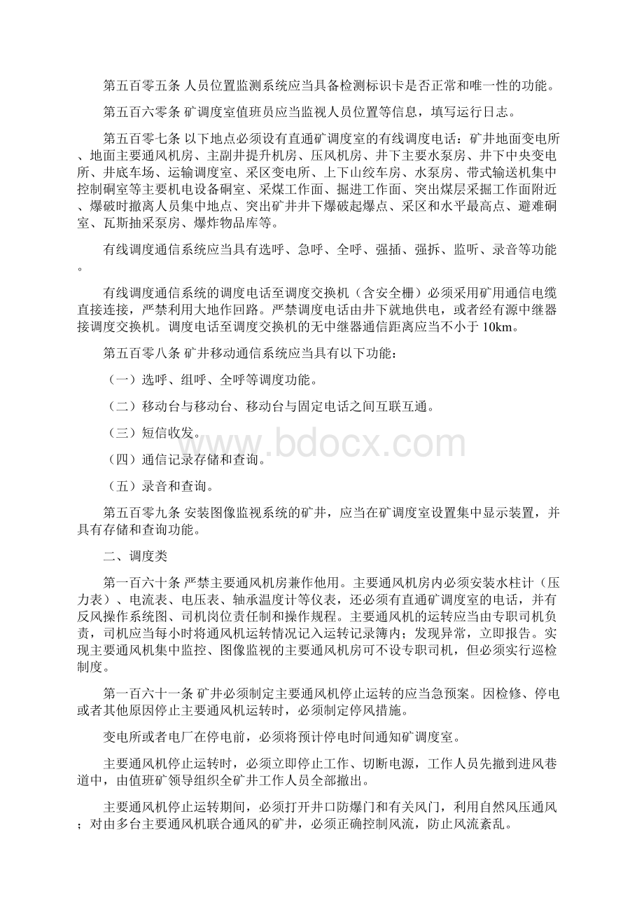 新煤矿安全规程修改款调度通信人员定位资料.docx_第2页