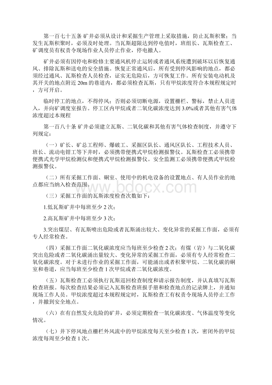 新煤矿安全规程修改款调度通信人员定位资料.docx_第3页