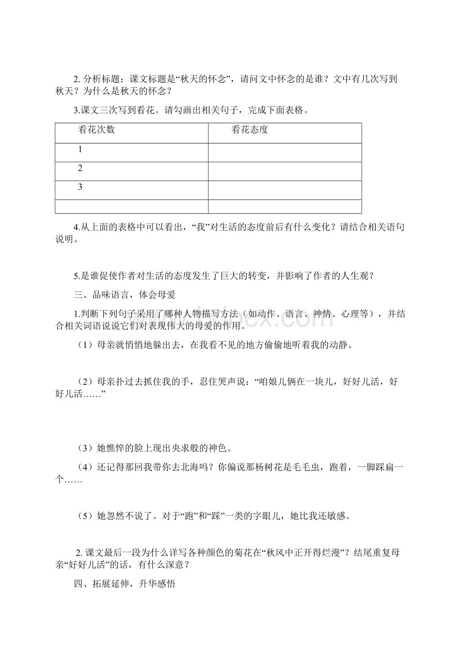 新人教修订版七上语文第二单元教学案及答案.docx_第2页