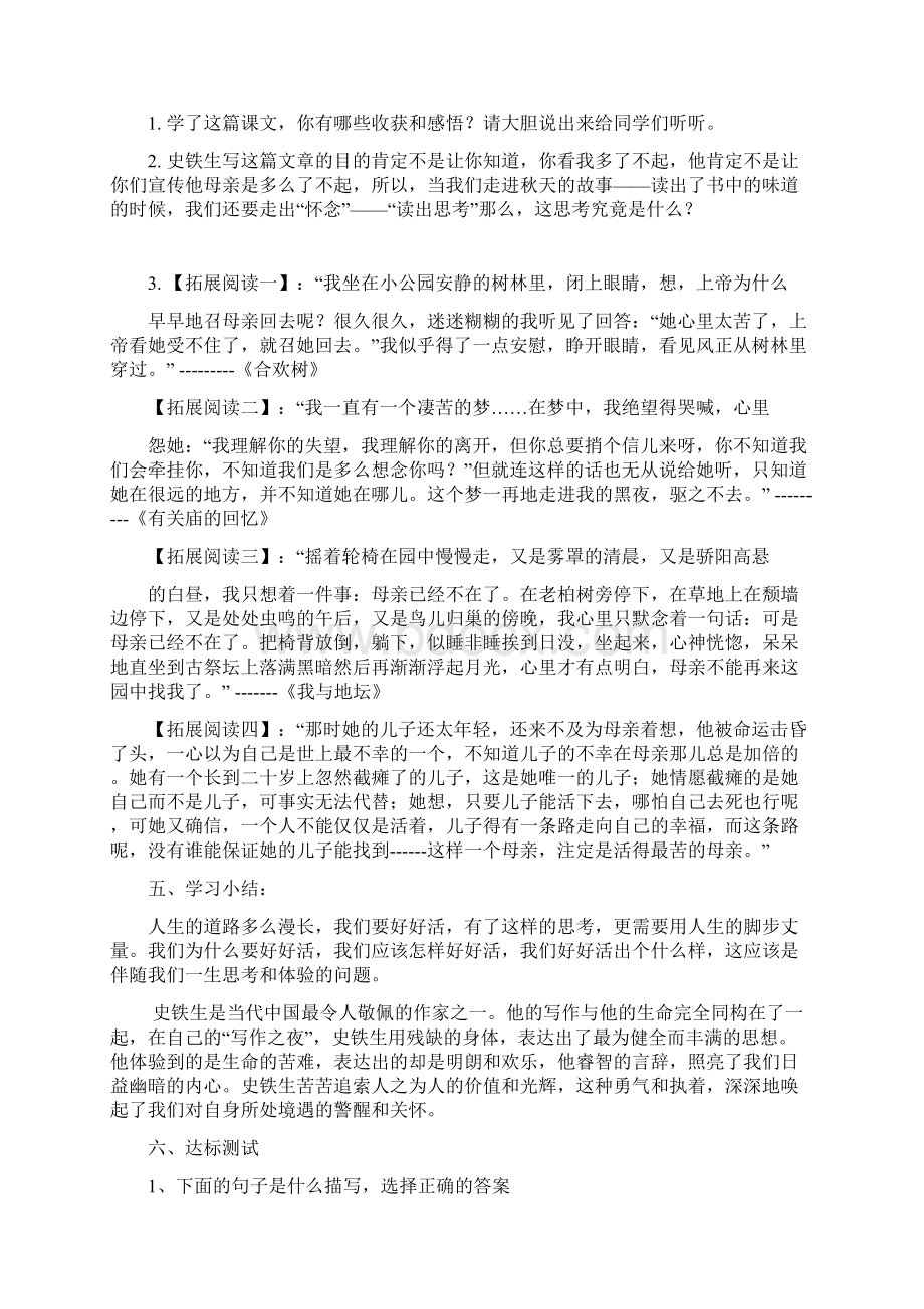 新人教修订版七上语文第二单元教学案及答案.docx_第3页