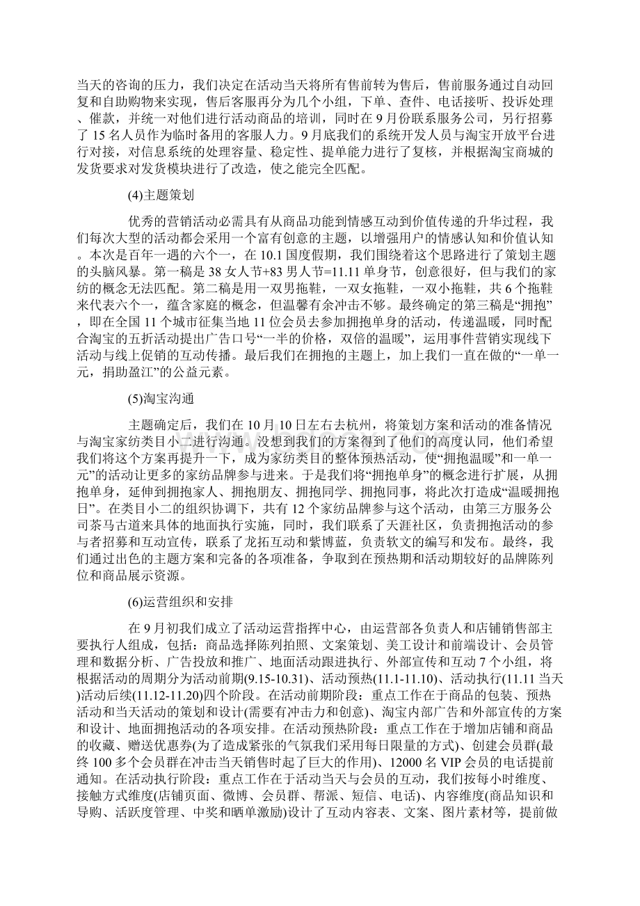 有关双十一光棍节的活动策划方案Word下载.docx_第3页