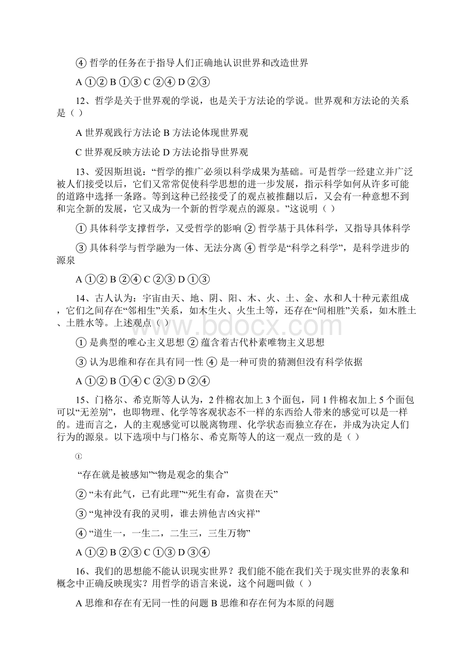 学年浙江省台州市七校联盟高二上学期期中考试政治试题 word版.docx_第2页