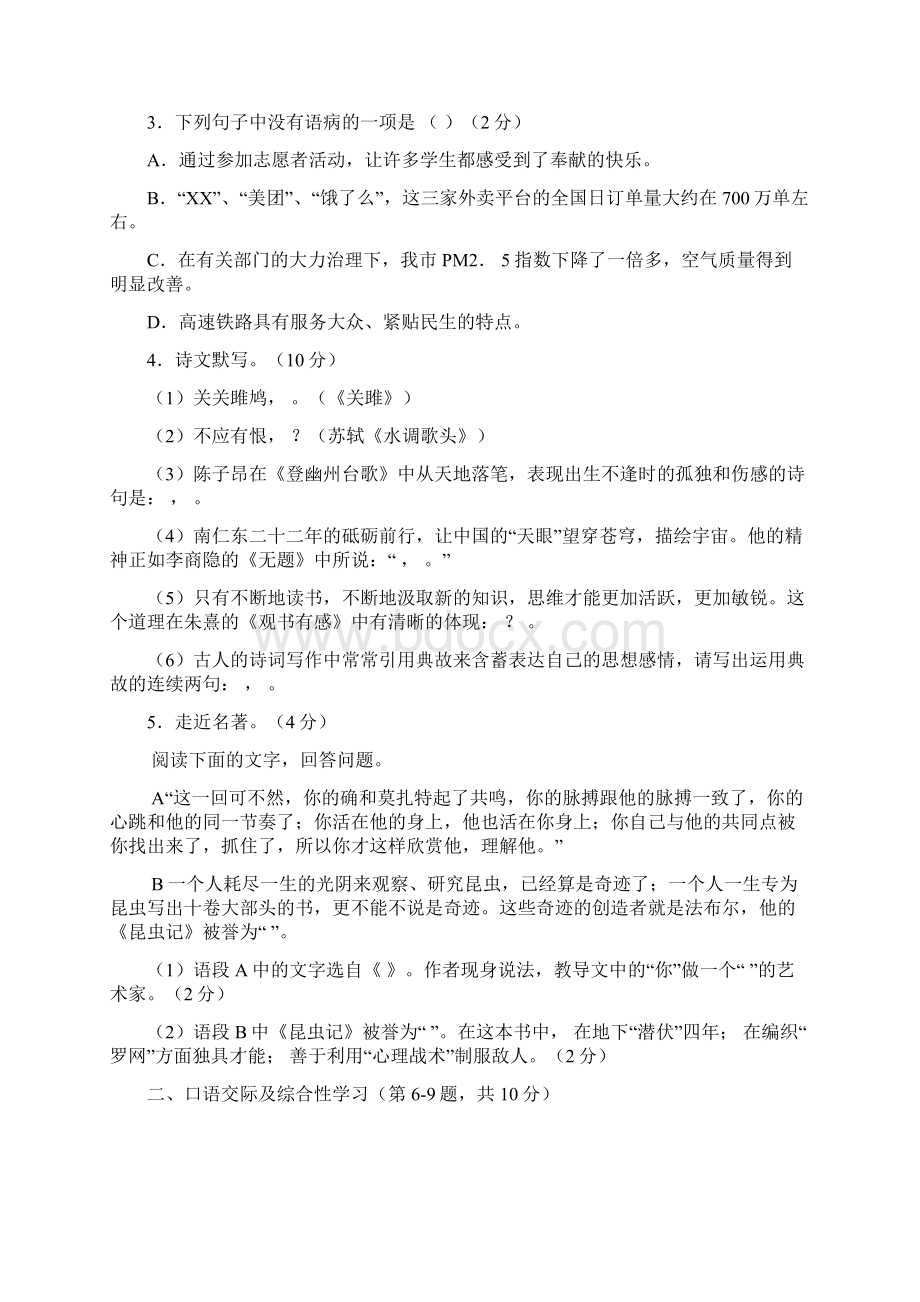 黑龙江省龙东地区中考语文试题真题卷word版含答案.docx_第2页