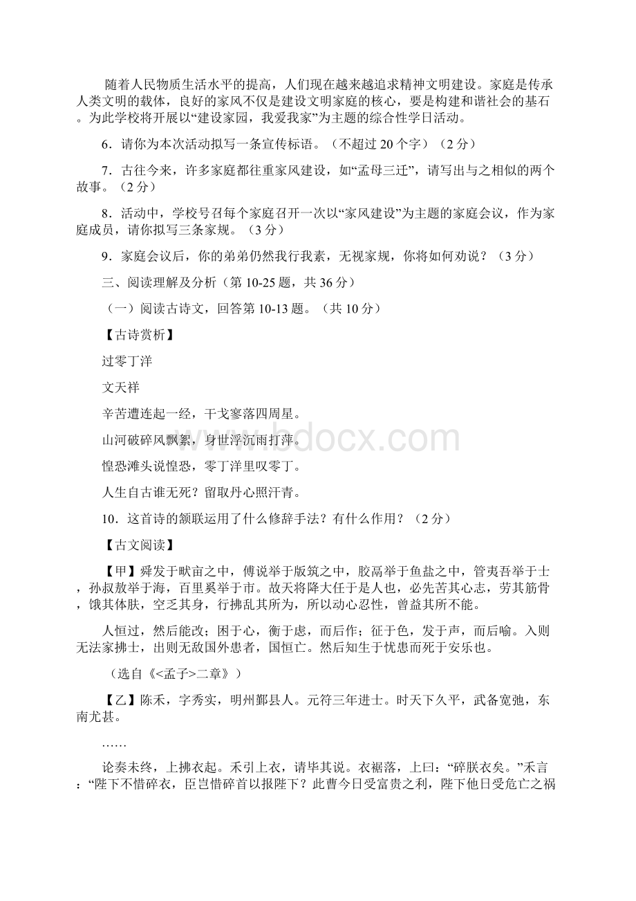 黑龙江省龙东地区中考语文试题真题卷word版含答案.docx_第3页