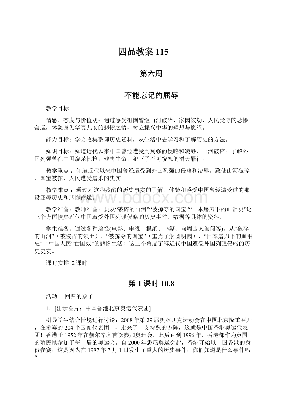 四品教案115.docx_第1页