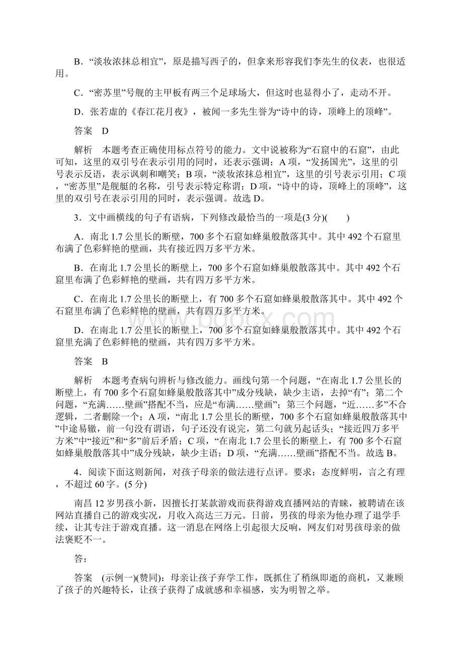 新高考语文基础强化卷语基+语用+文言文+名句10页.docx_第2页