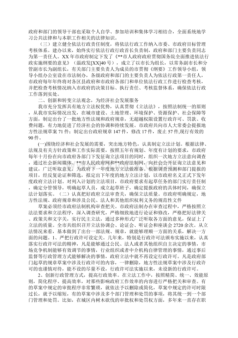 市法制办工作总结.docx_第2页