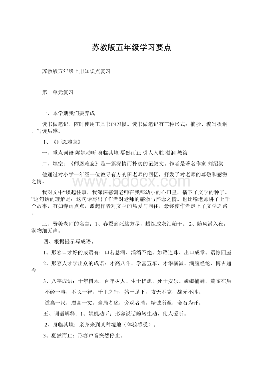 苏教版五年级学习要点.docx