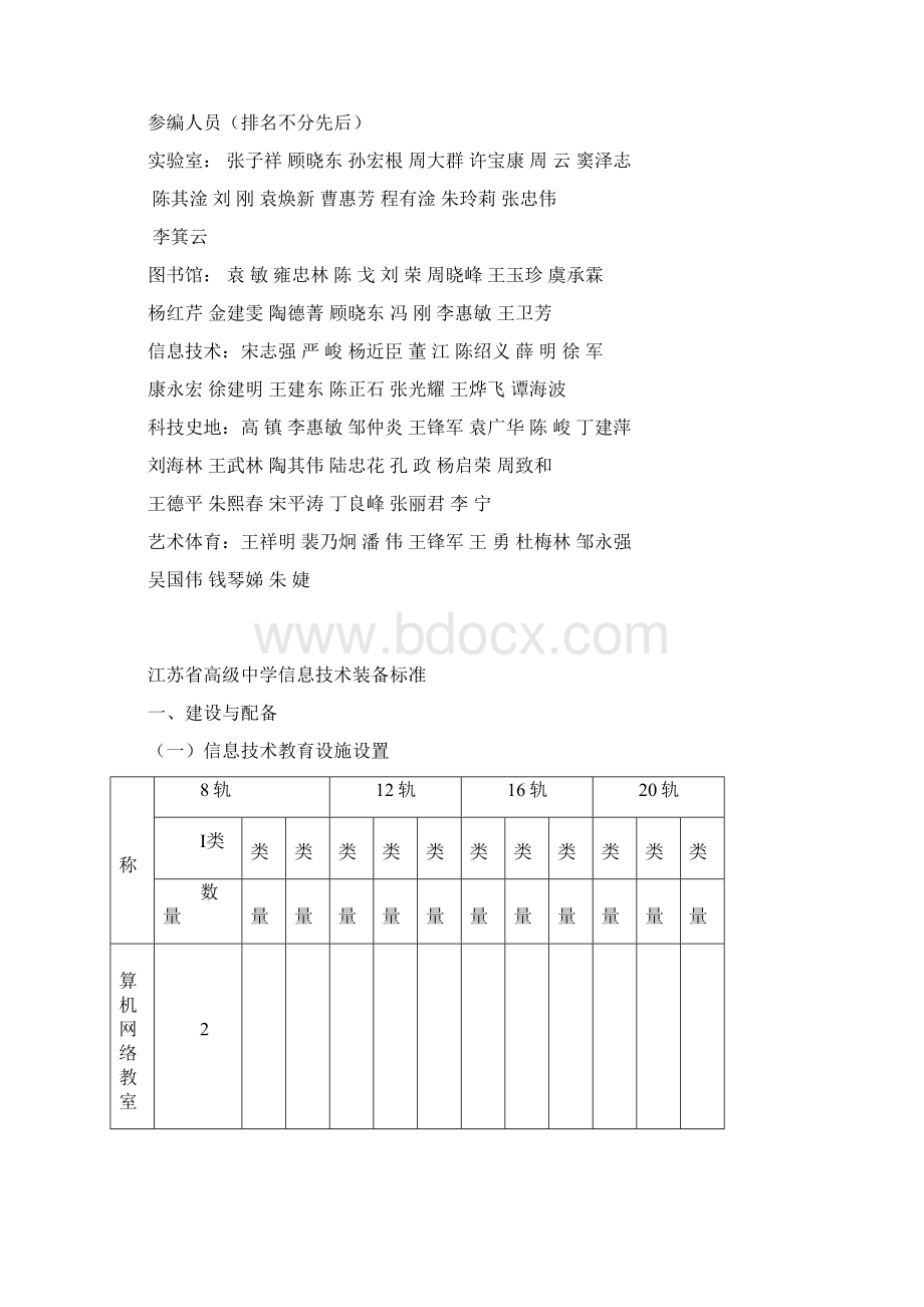 江苏中小学校教育技术装备标准十二五版高级中学分册Word格式.docx_第3页