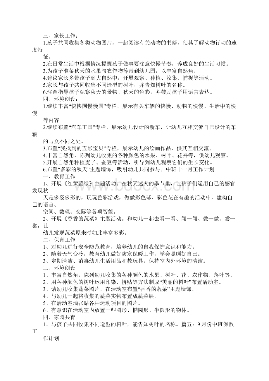 幼儿园中班九月计划表新编版Word格式文档下载.docx_第2页