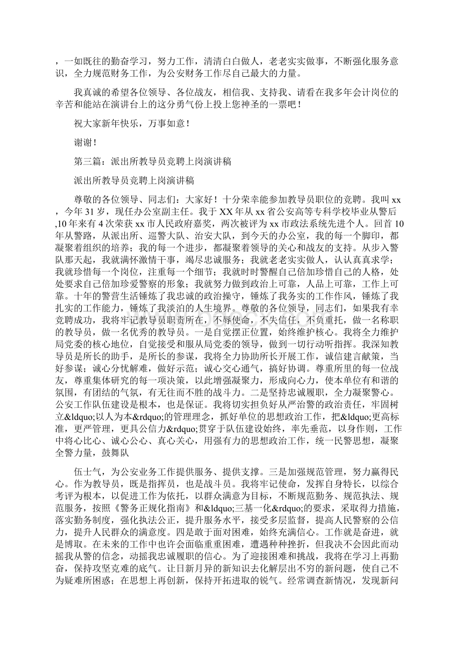 副科级教导员竞聘上岗演讲稿多篇范文.docx_第3页