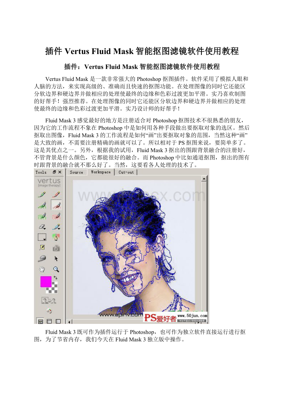 插件Vertus Fluid Mask智能抠图滤镜软件使用教程.docx