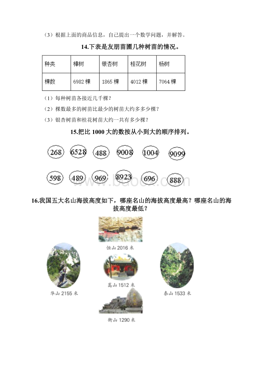 二年级下册数学解答题大全完整版Word文档格式.docx_第3页