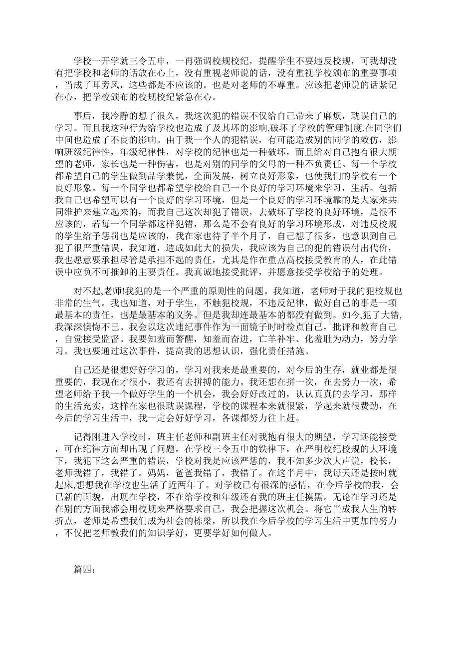 旷课检讨书1000字.docx_第3页